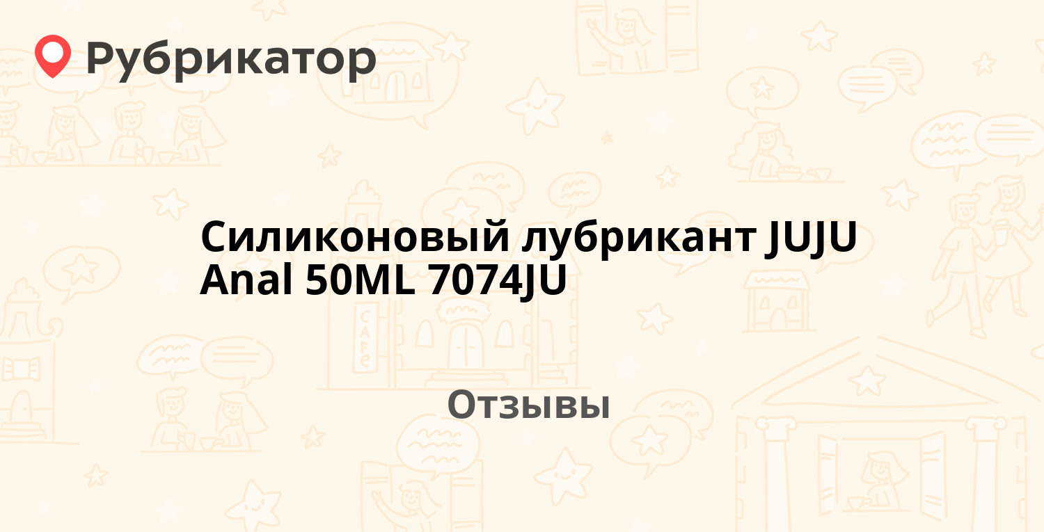 Силиконовый анальный лубрикант JUJU Anal, 50 мл 7074JU - JUJU - Анальные смазки - Купить