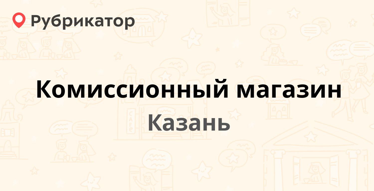 Комиссионные Магазины Казань Сайты