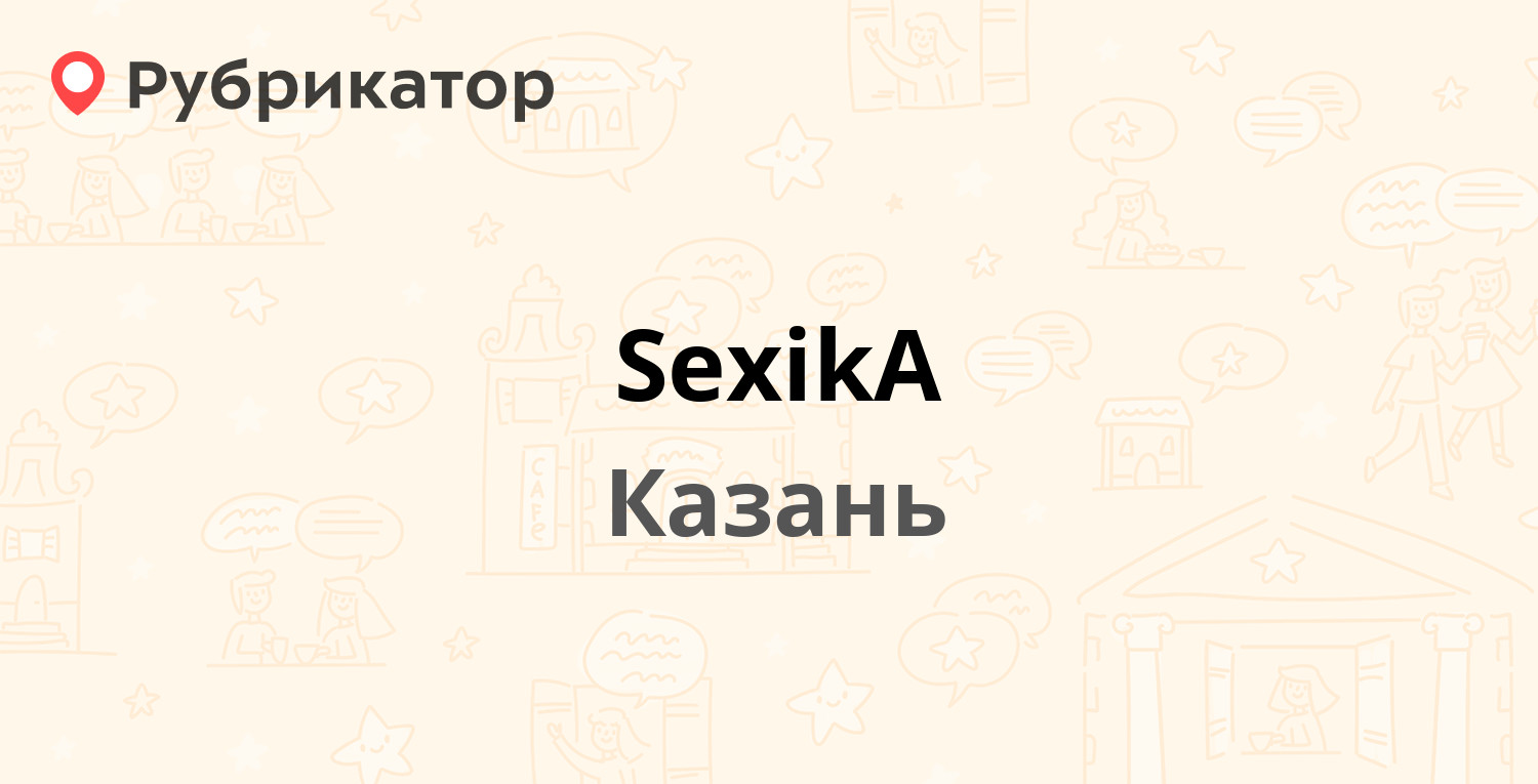 Секс Казань