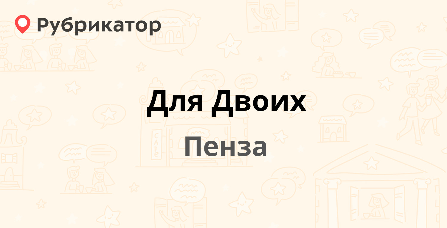 Интим Магазин Для Двоих Пенза