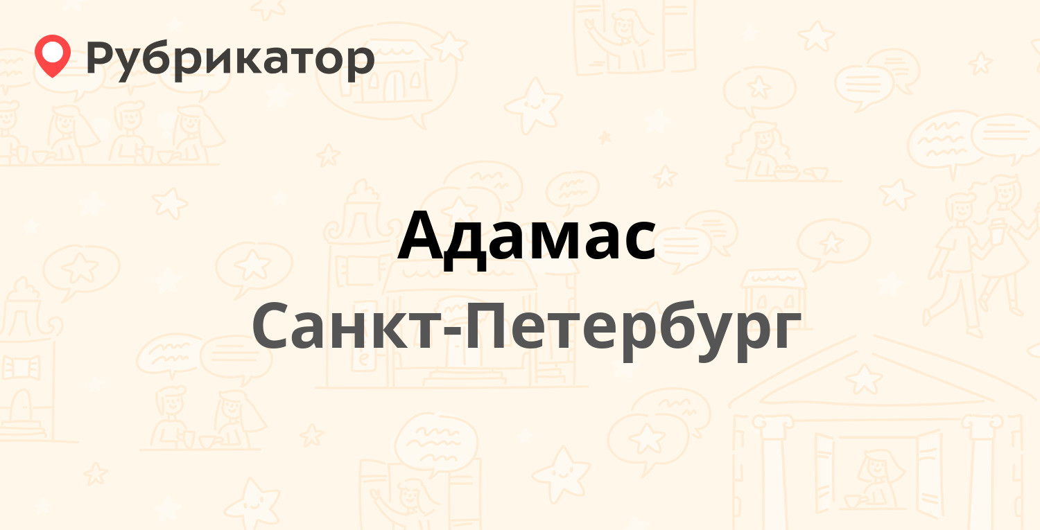 Спб Магазин Адамас Адреса В Санкт Петербурге