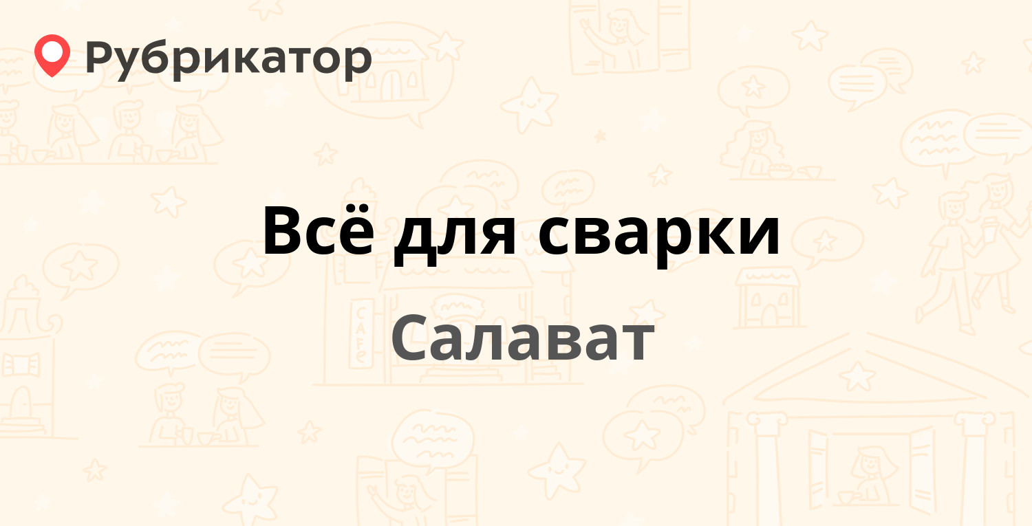 Магазин Квинта В Салавате Режим Работы