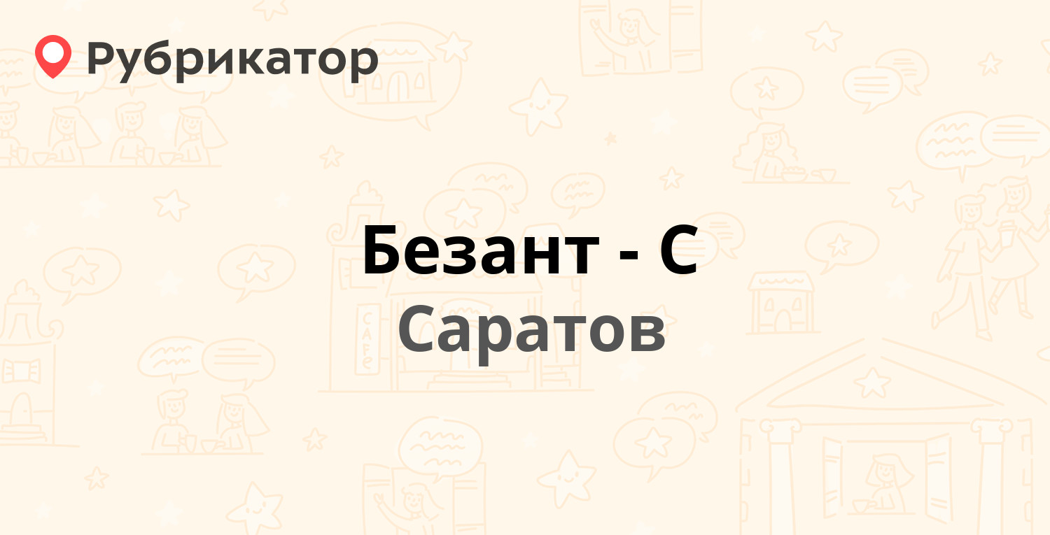 Магазин Безант Каталог Товаров И Цены Саратов