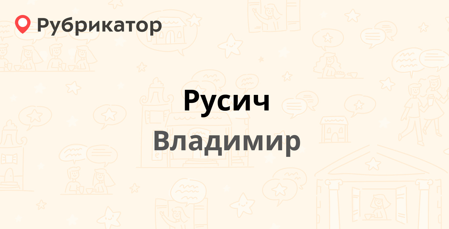 Магазин Русич Во Владимире Режим Работы Сегодня