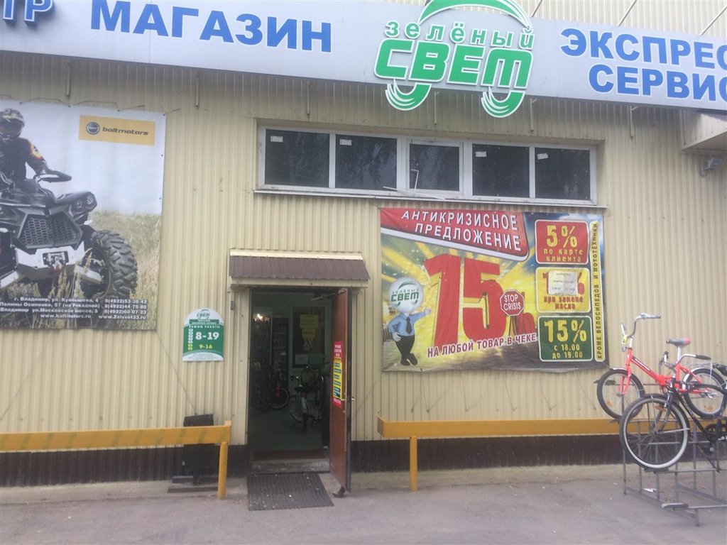 Магазин Зеленый Свет Во Владимире