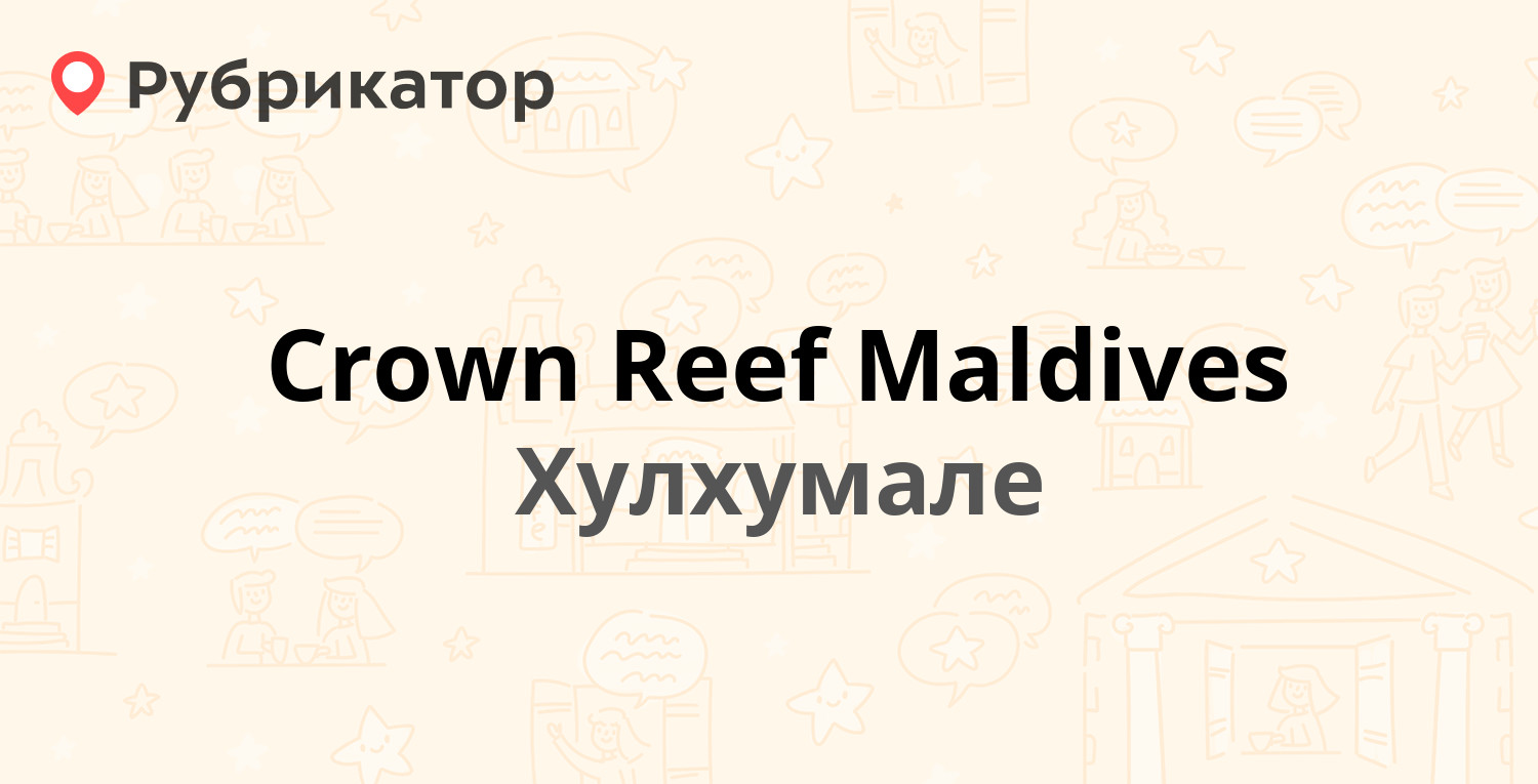 Crown Reef Maldives 3* (Хулхумале). Отзывы и 18 фото Рубрикатор