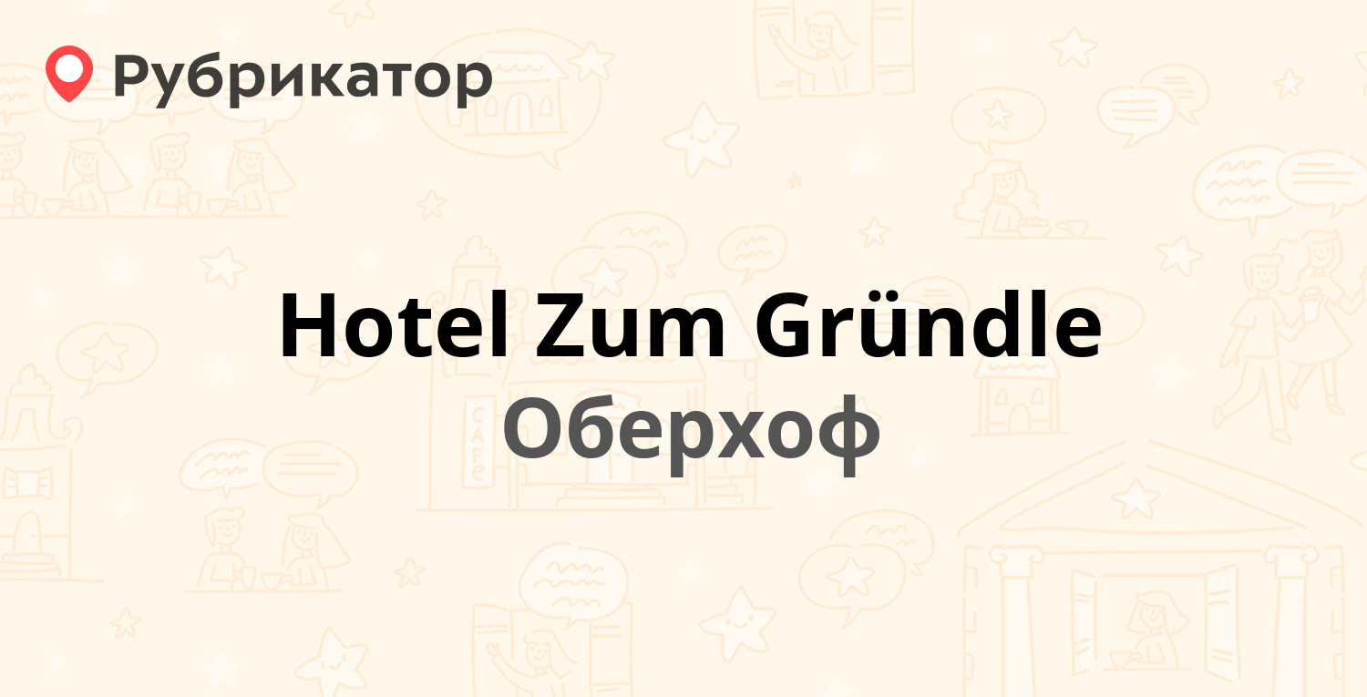 Hotel Zum Gründle (Оберхоф). Отзывы и 24 фото | Рубрикатор