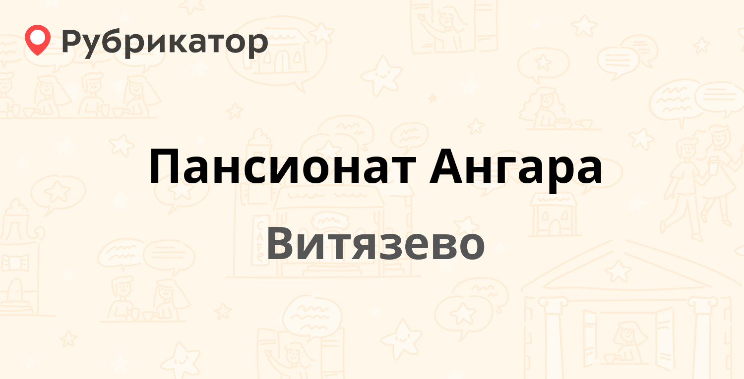 Пансионат Ангара (Витязево). Отзывы и 24 фото | Рубрикатор