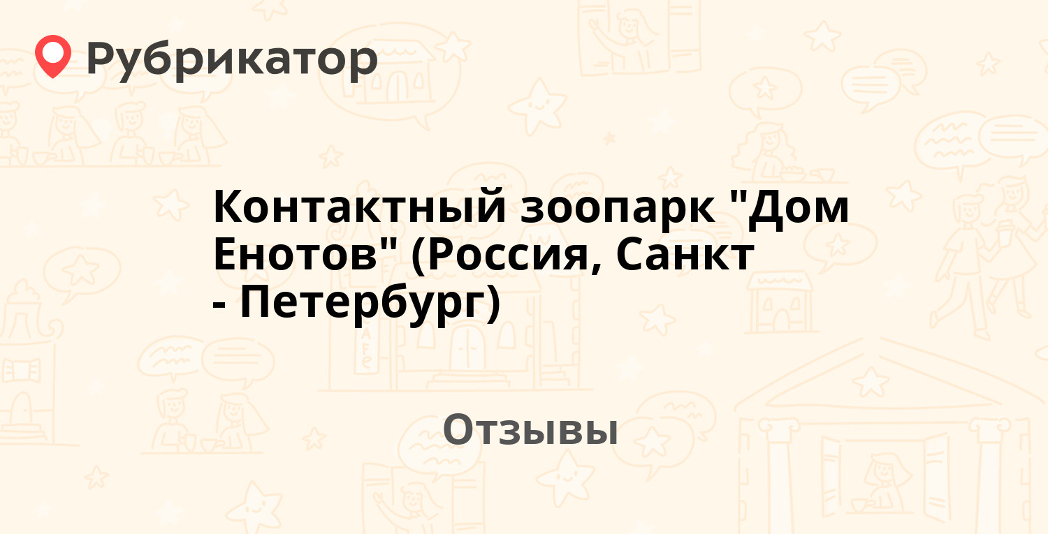 Контактный зоопарк 