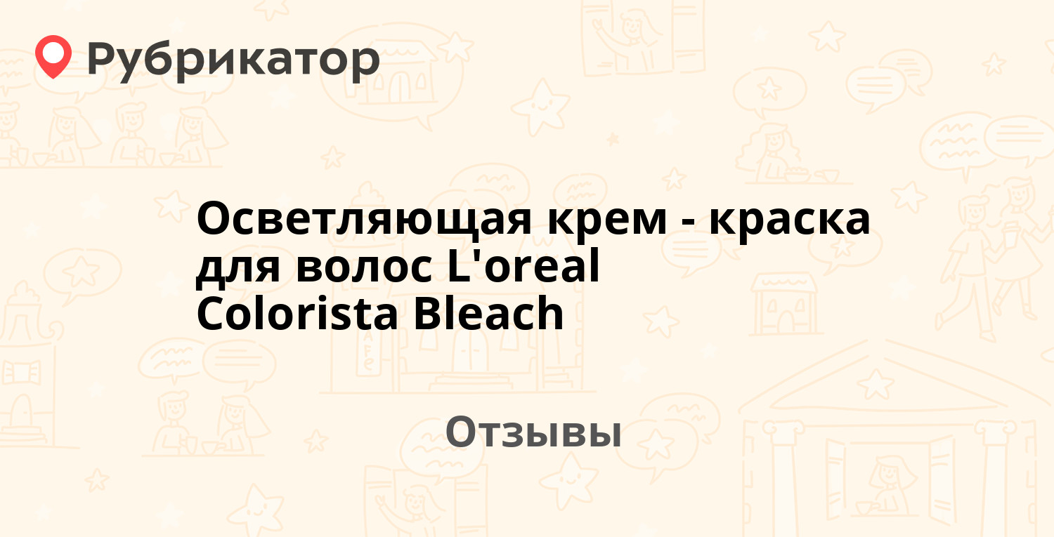 4. L'Oreal Paris Colorista Bleach, Ombre Bleach - wide 5