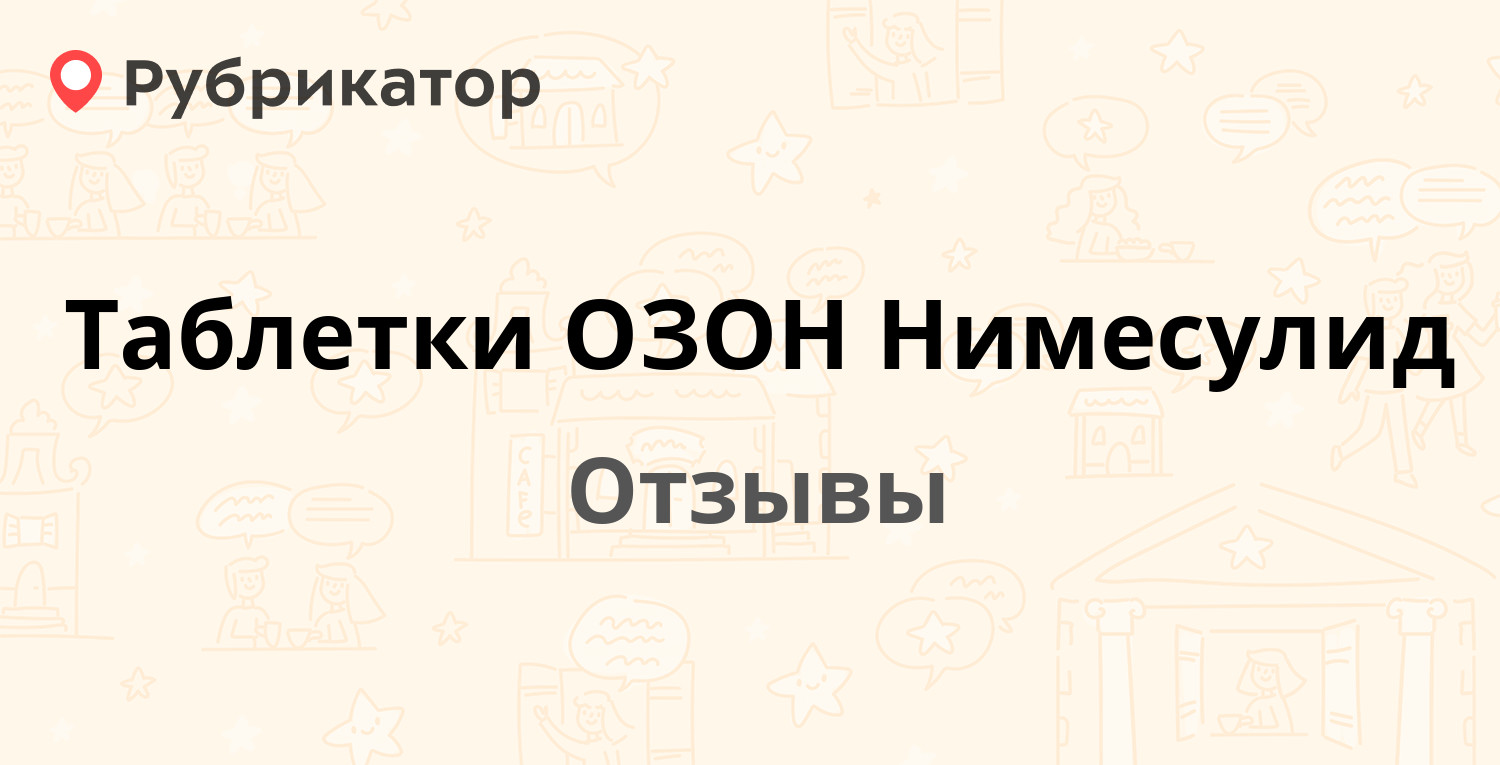 Таблетки Нимика От Чего Они Помогают Цена