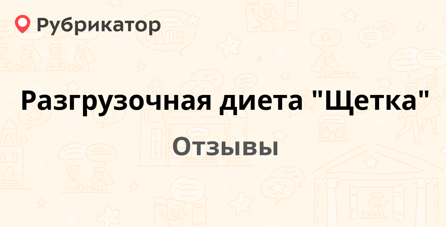 Разгрузочная диета 