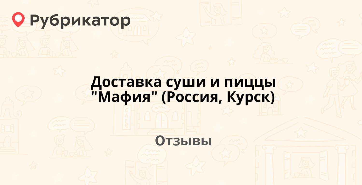 Доставка суши и пиццы 