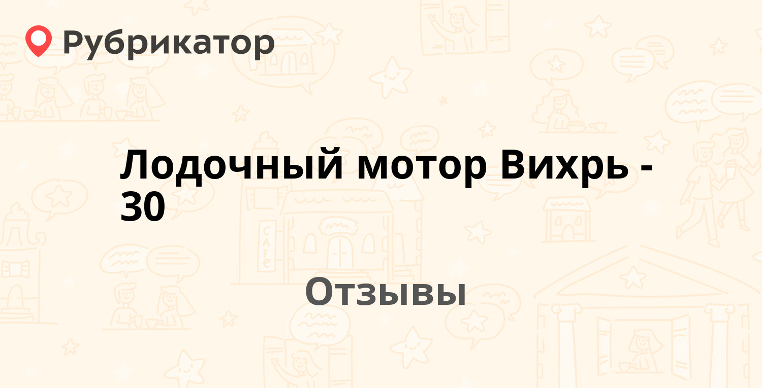 Запчасти к лодочным моторам Вихрь