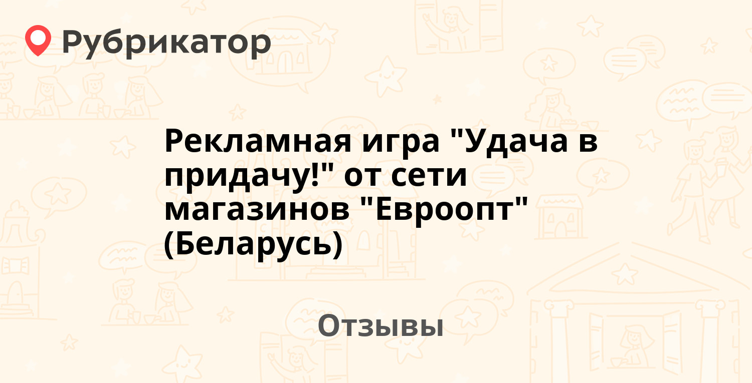 Рекламная игра 