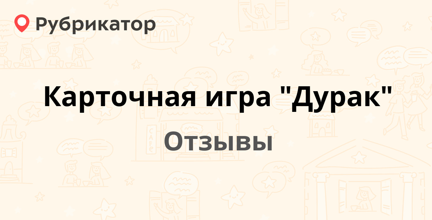 Карточная игра 