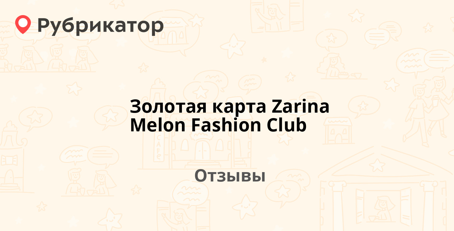 Скидочная карта zarina