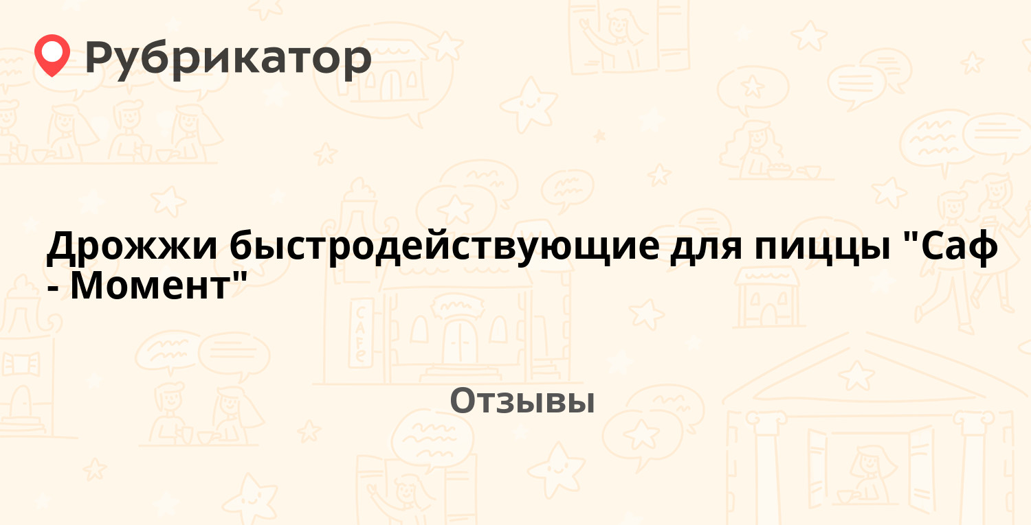 Дрожжи быстродействующие для пиццы 