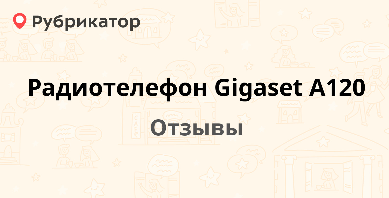 Радиотелефон Gigaset A120 — рекомендуем! 16 отзывов и фото | Рубрикатор