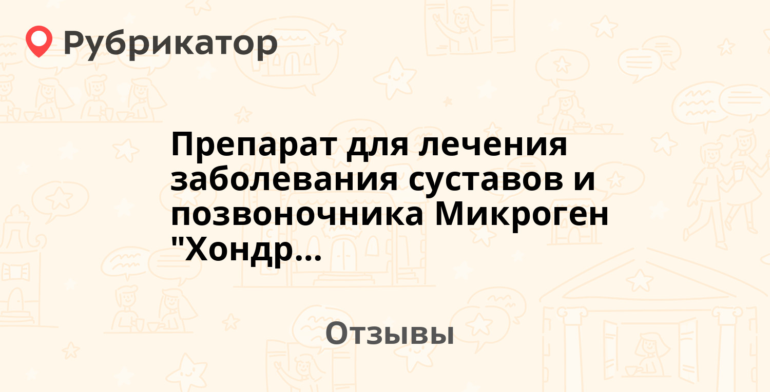 Эльбона Таблетки Для Суставов Цена