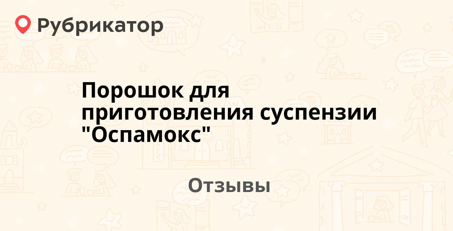 Порошок для приготовления суспензии 