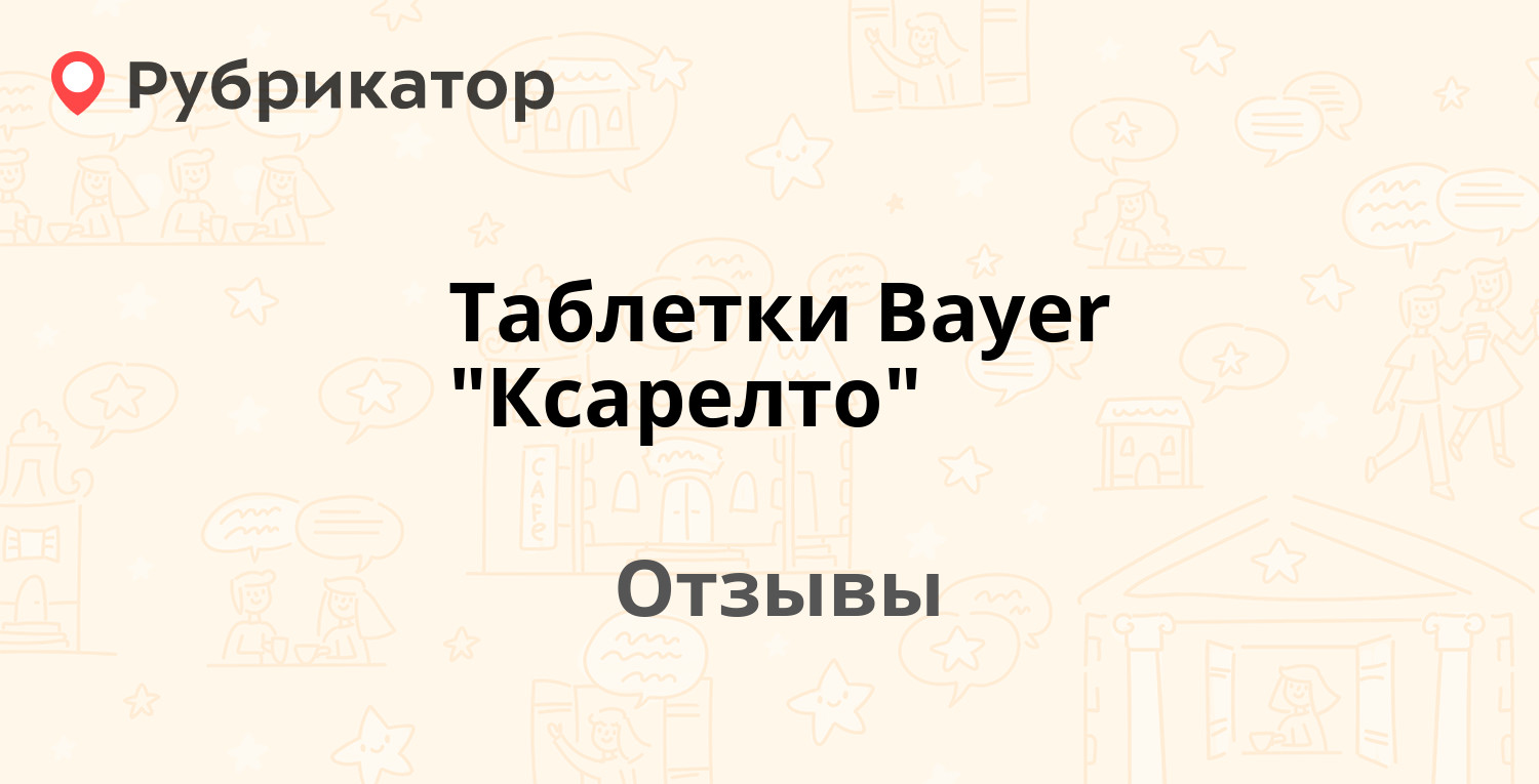 Детралекс Или Ксарелто Что Лучше