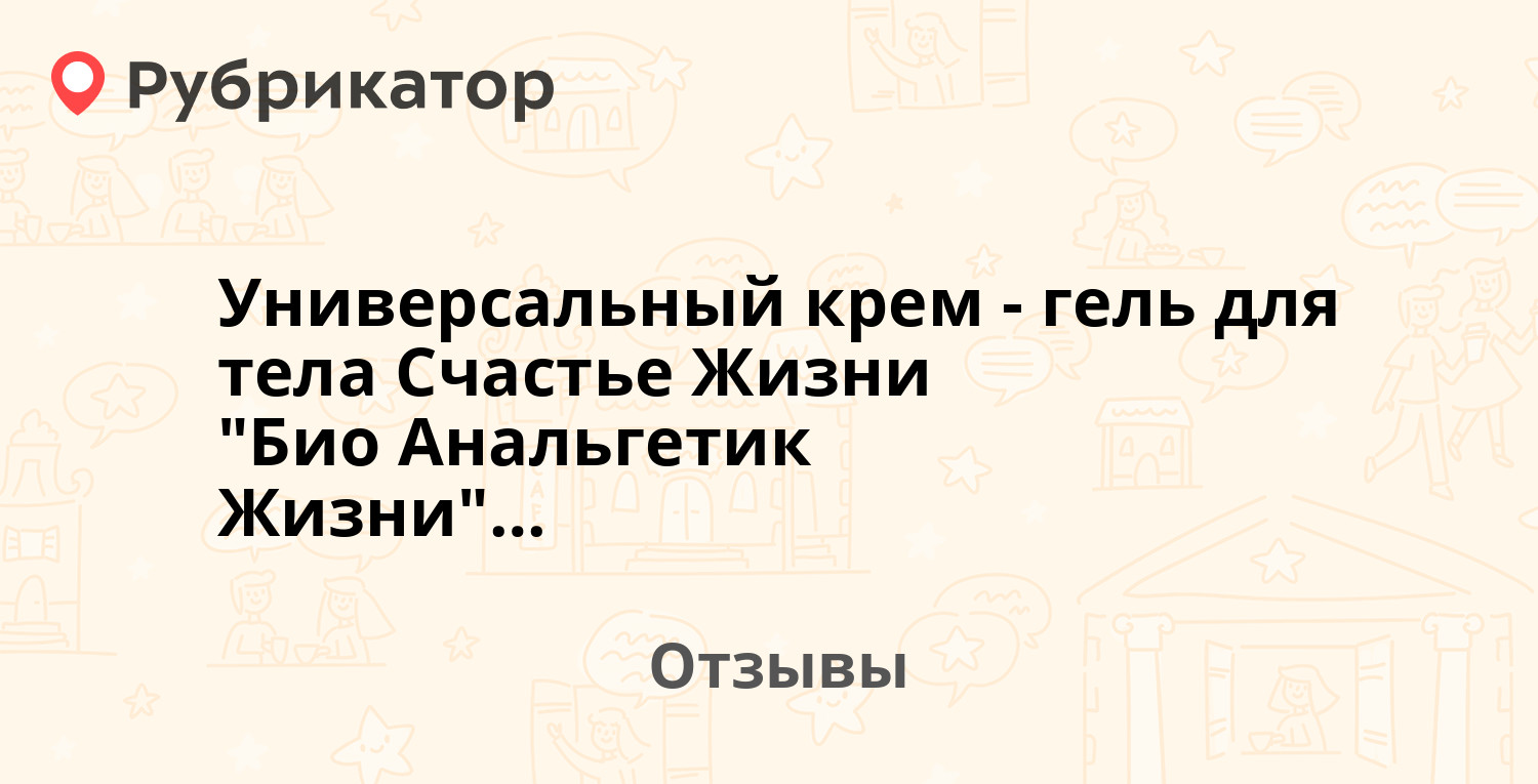 Биофен Крем Гель Где Купить
