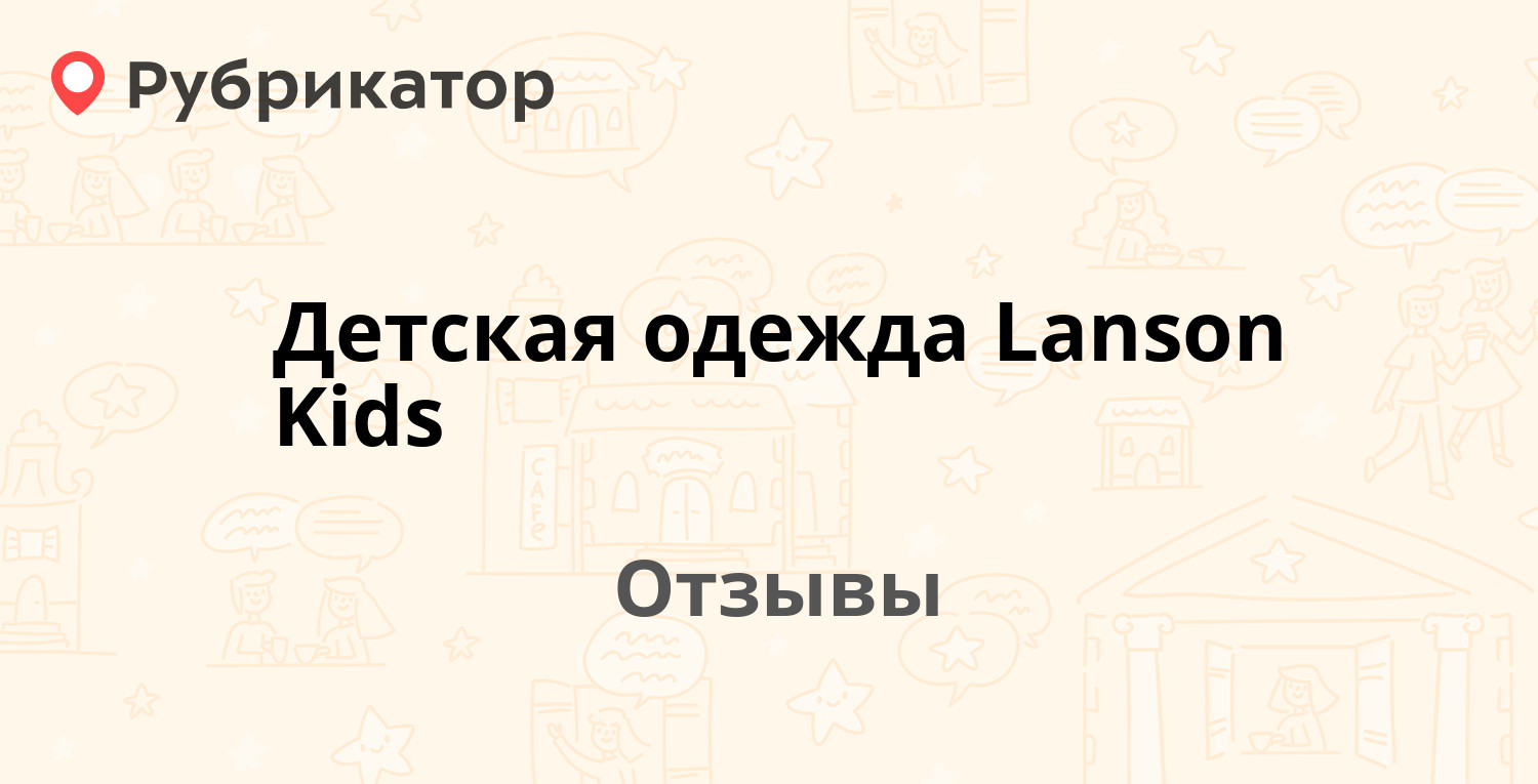 Lanson kids детская