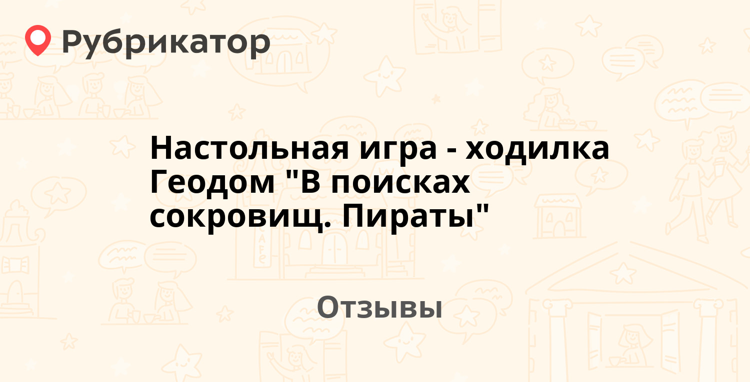 Настольная игра-ходилка Геодом 