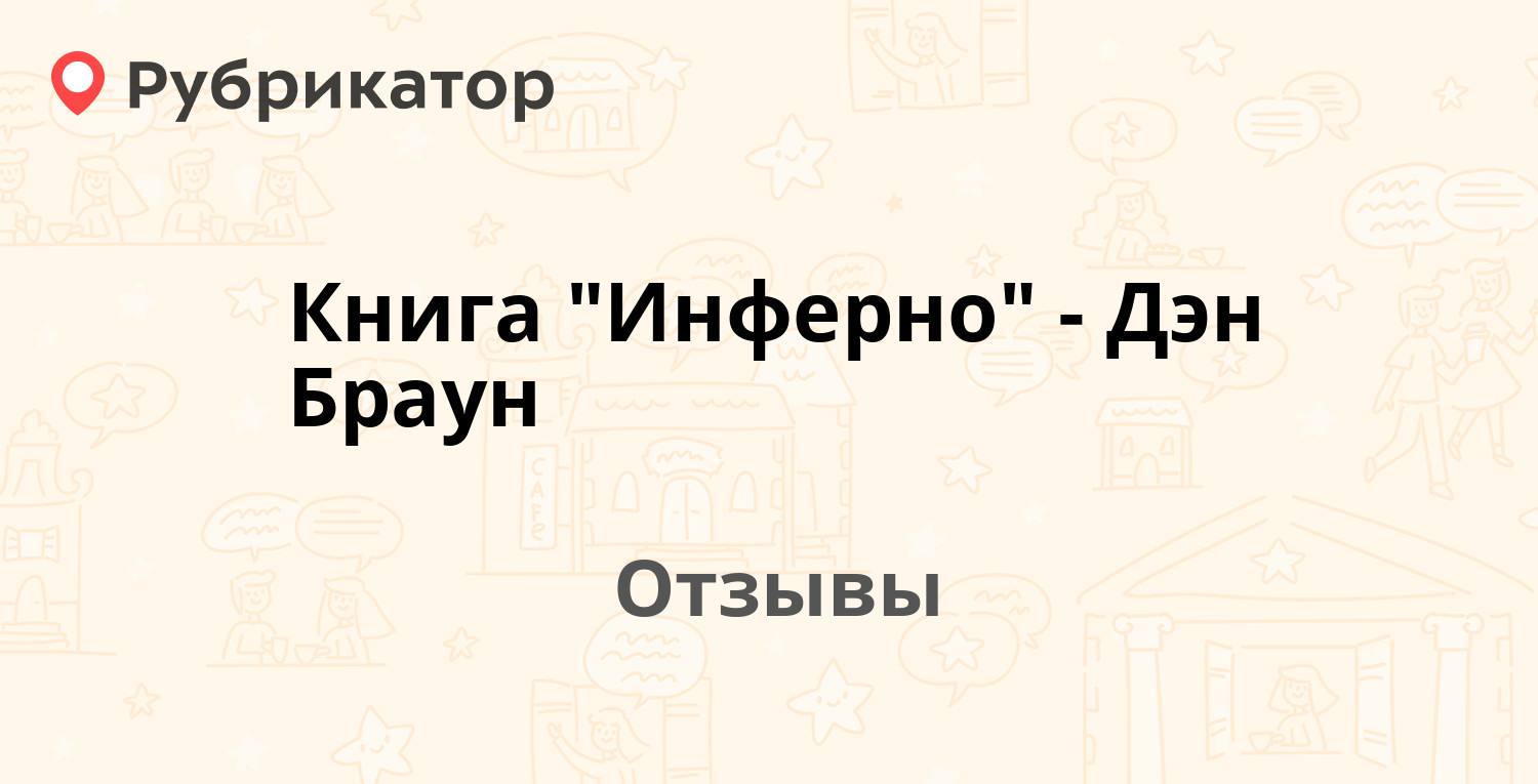 Чья картина поцелуй упомянута в романе инферно дэна