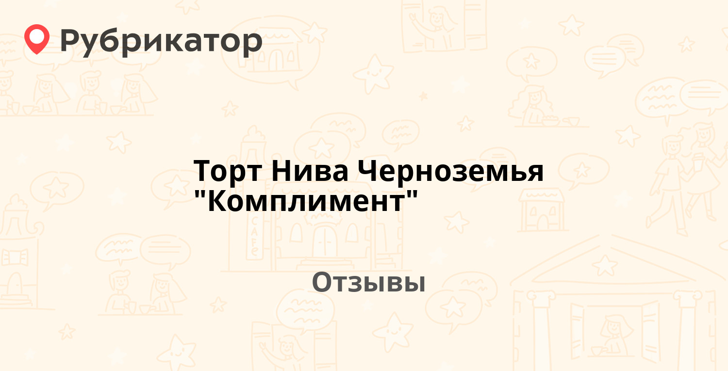 Торты нива железногорск каталог