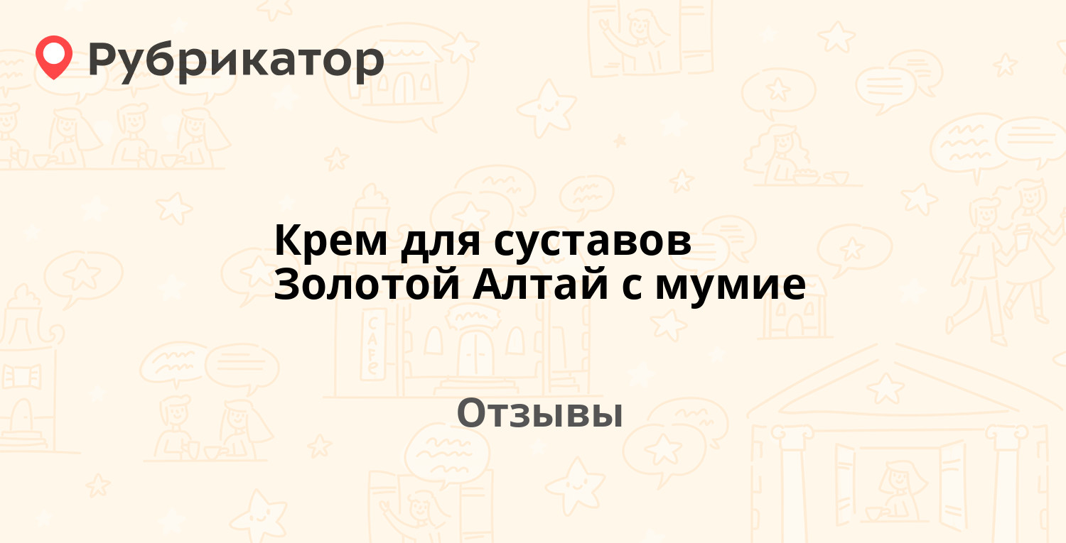 Купить Крем Для Рук Золотой Алтай