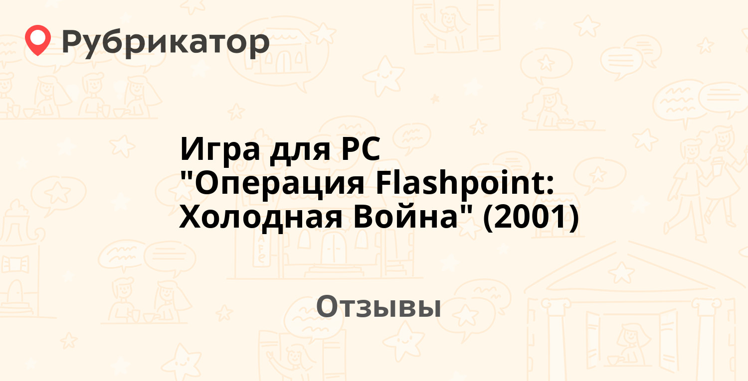 Игра для PC 