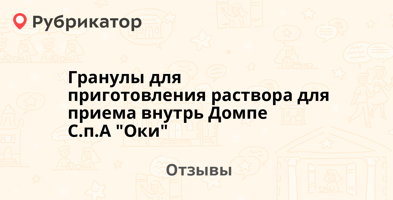 Оки гранулы для приготовления