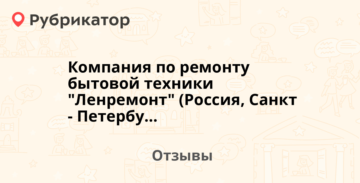 Компания по ремонту бытовой техники 