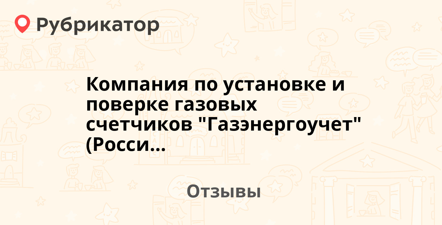 Компания по установке и поверке газовых счетчиков 