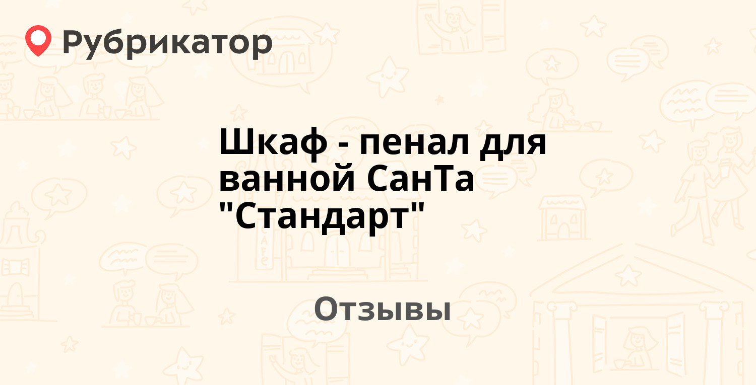 Шкаф пенал санта стандарт 50