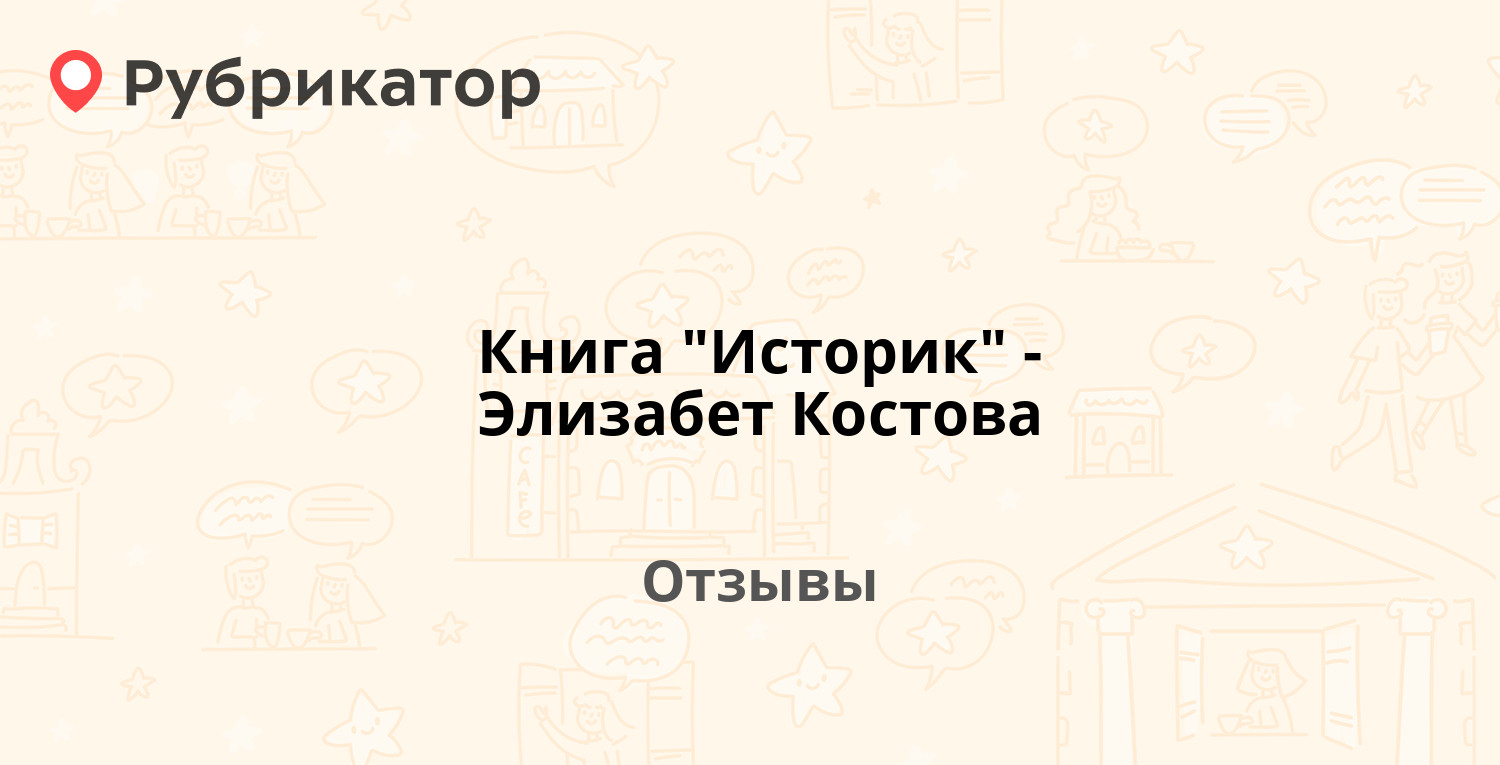 Историк элизабет