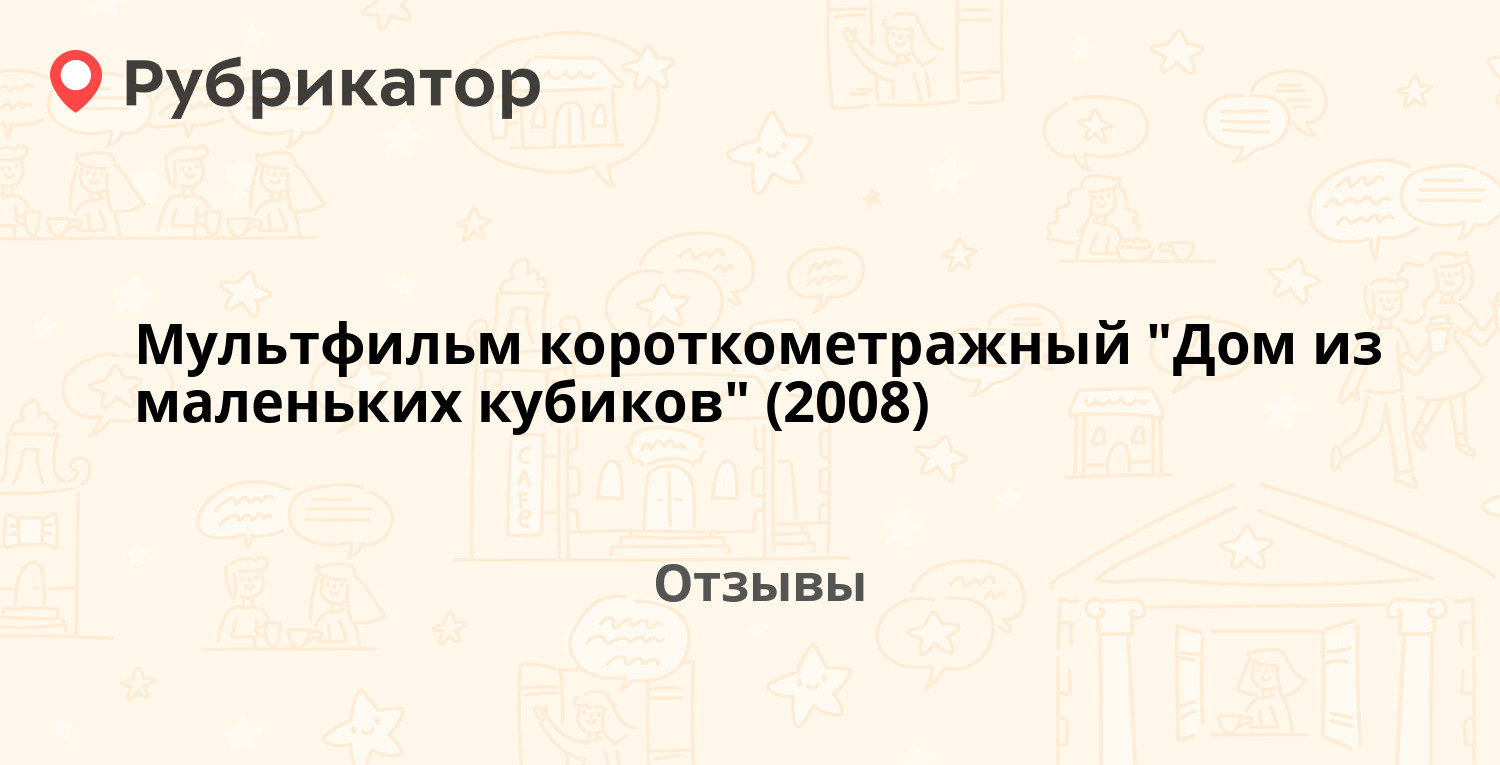 Мультфильм короткометражный 