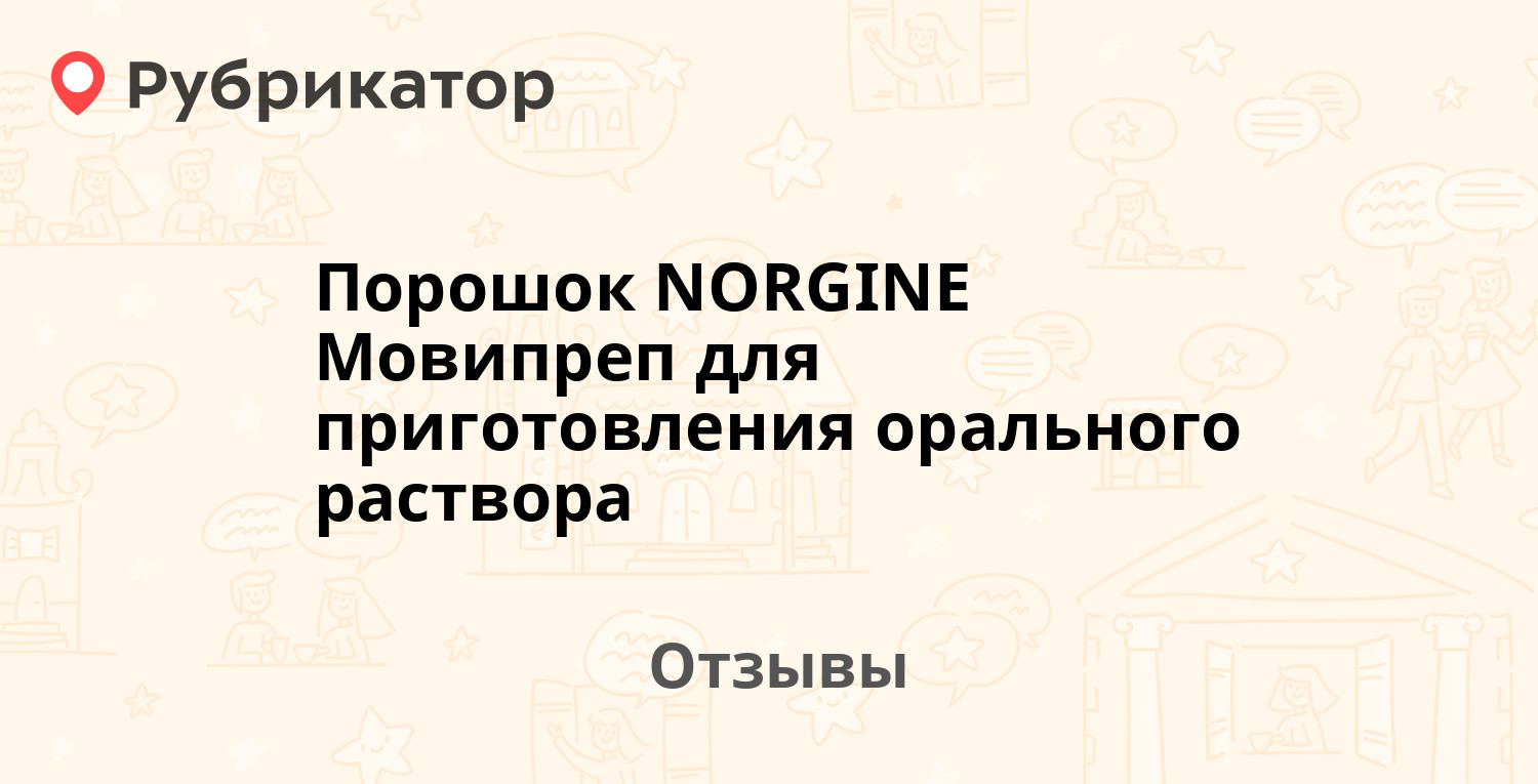 Мовипреп Выходит Водой