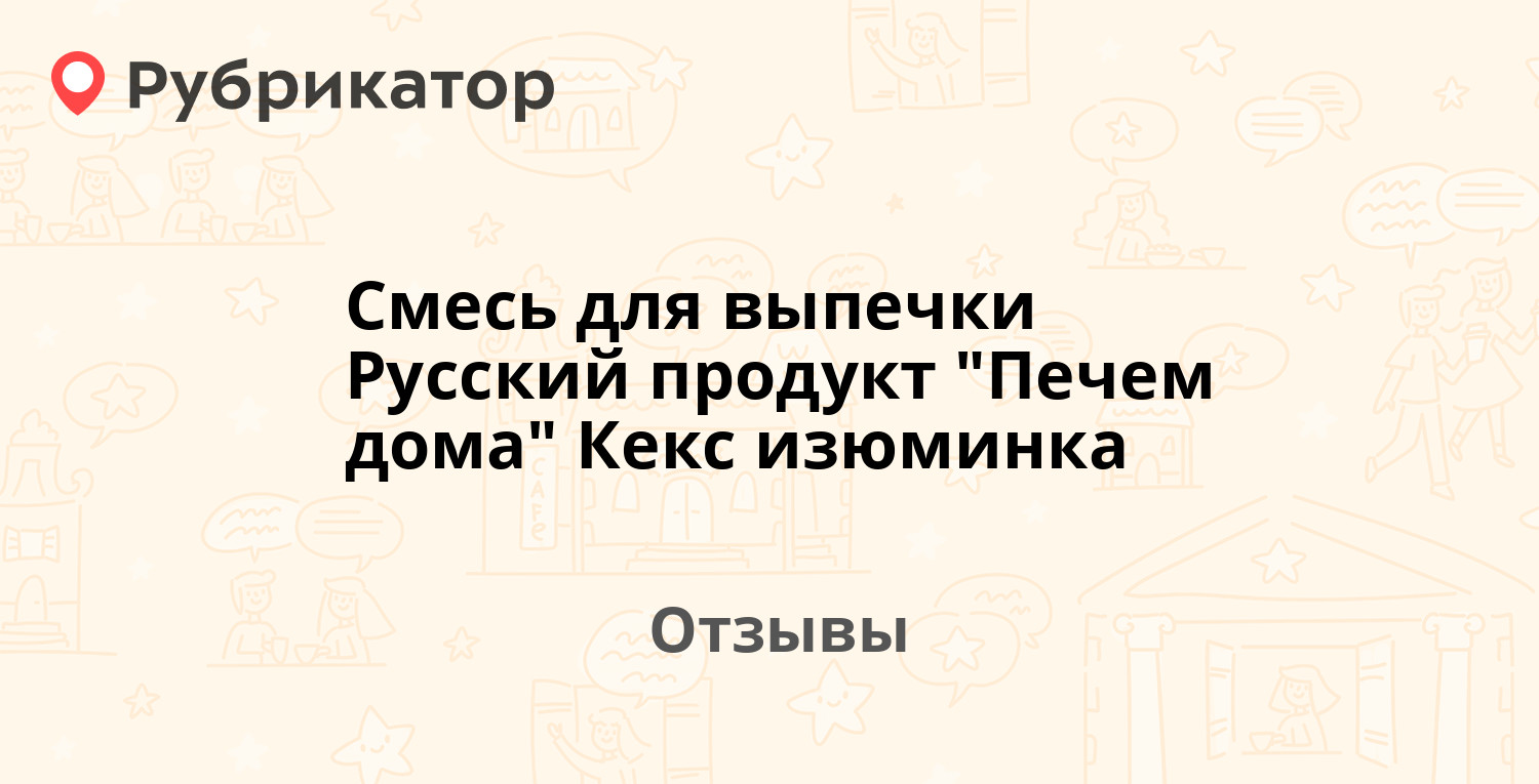 Смесь для выпечки Русский продукт 