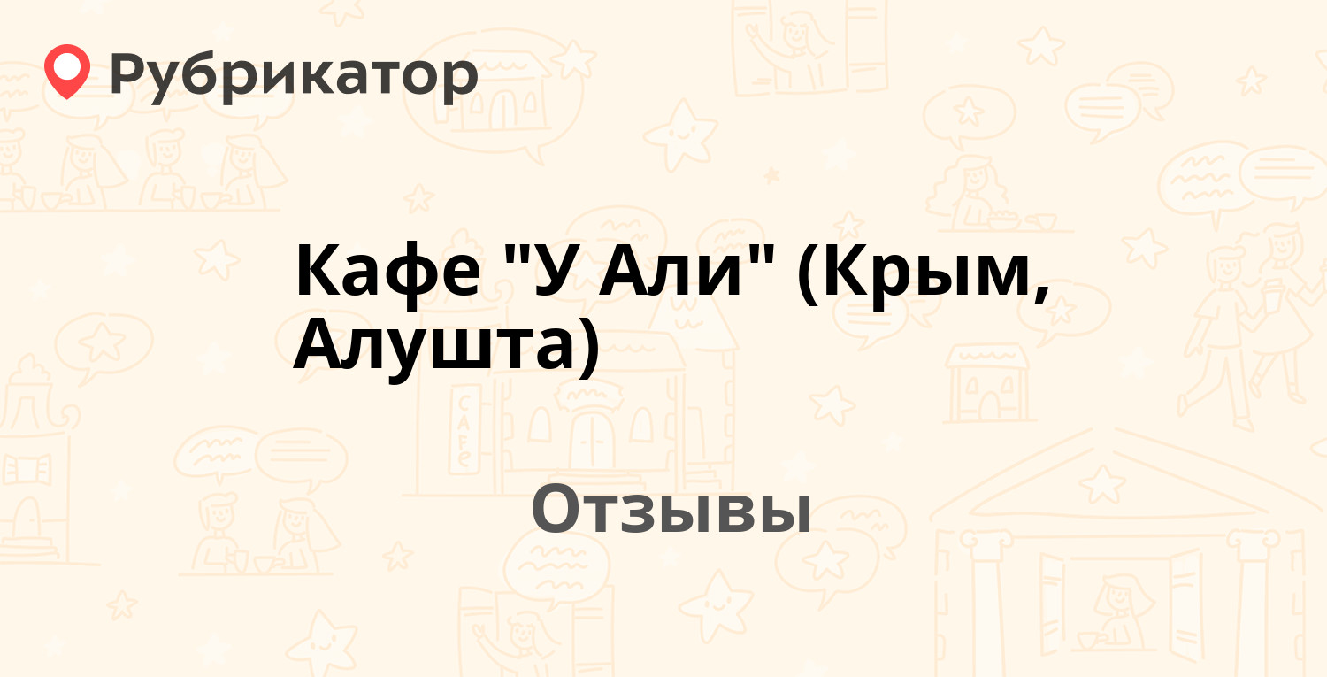 Кафе 