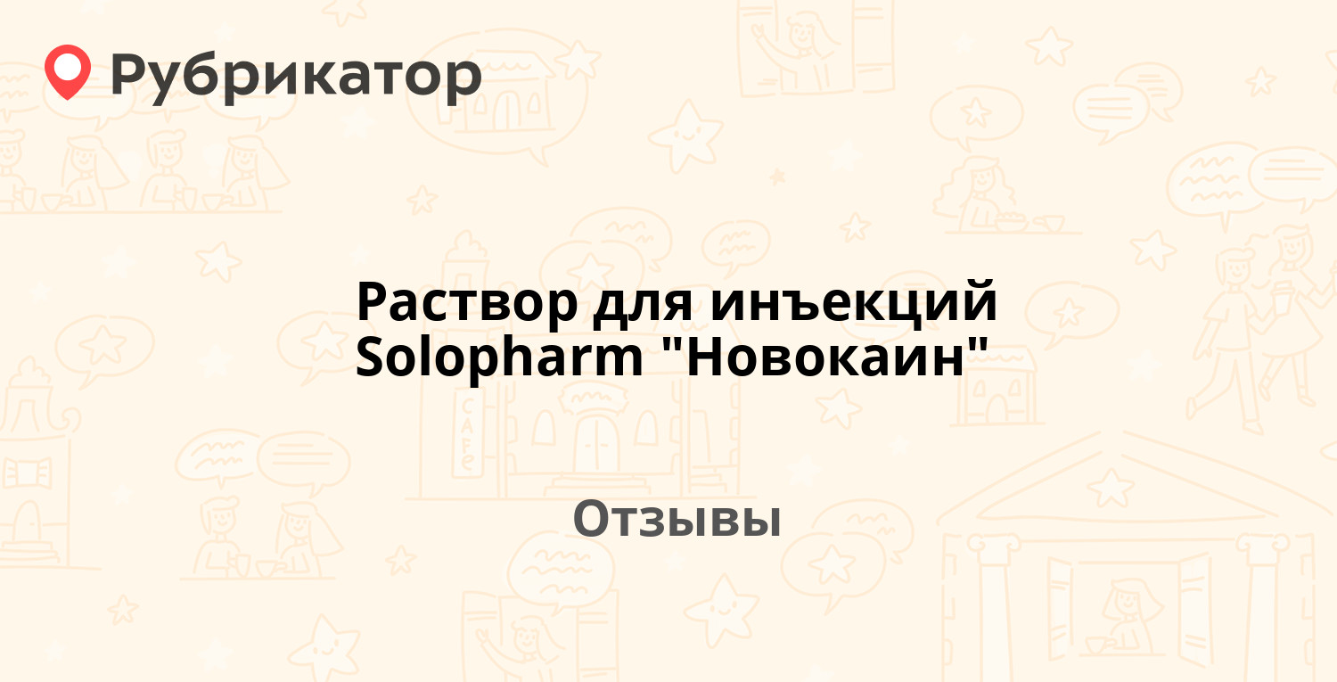 Новокаинамид Инъекции Органика