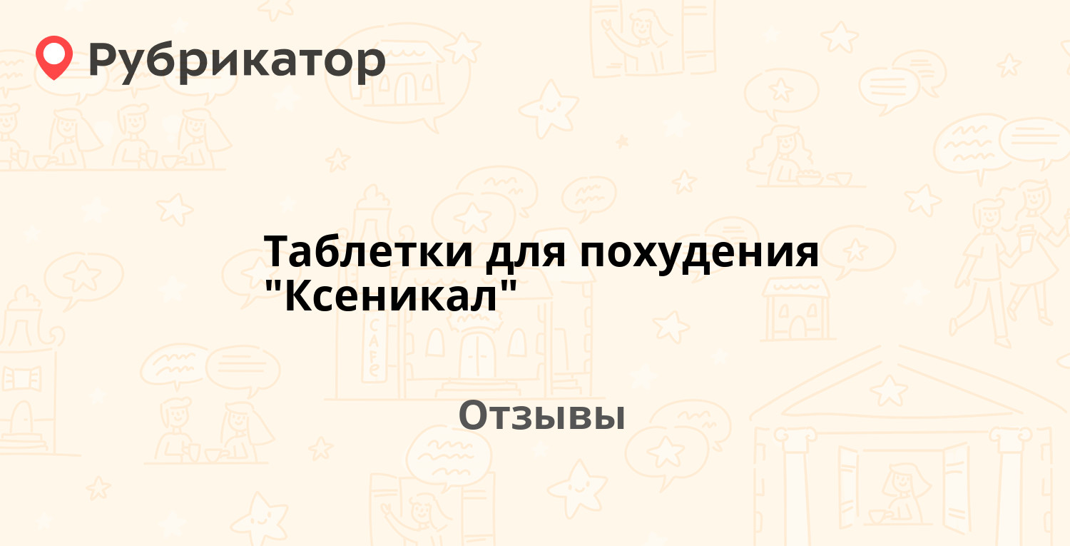 Таблетки для похудения 