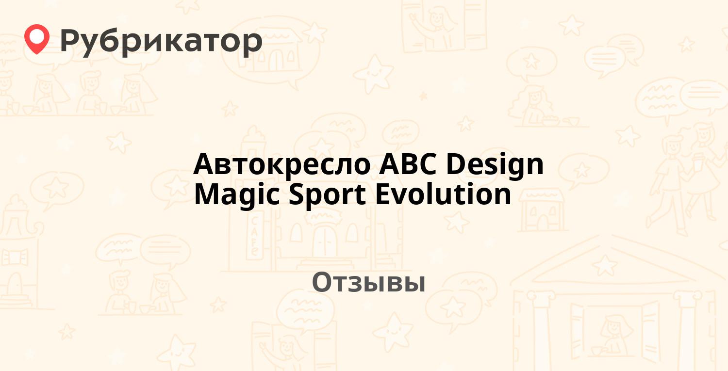 Кресло abc design magic sport evolution