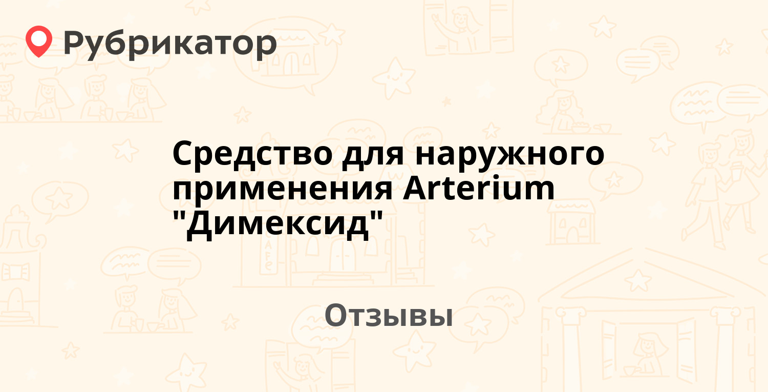 Средство для наружного применения Arterium 