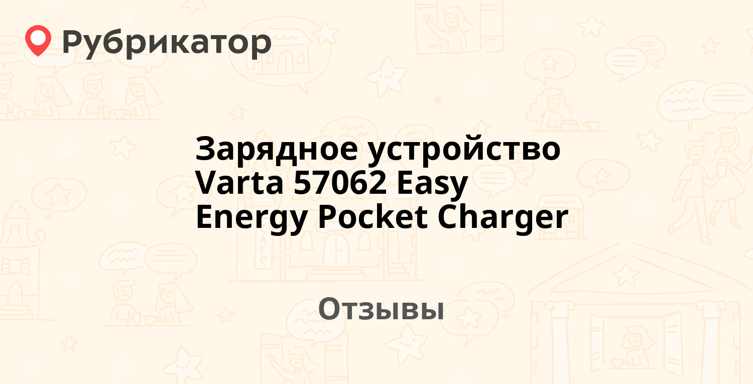 Varta 57662 инструкция