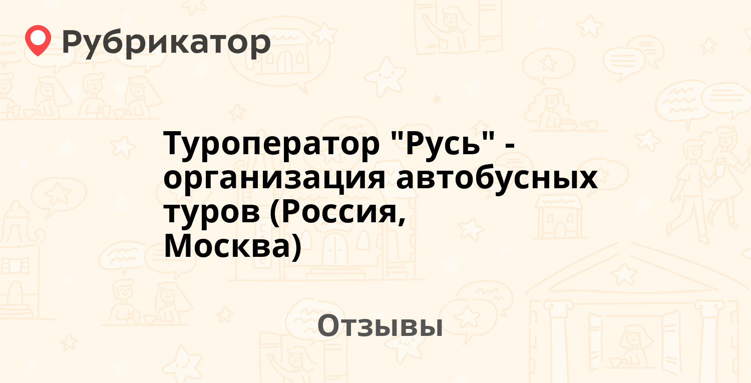 Туроператор 