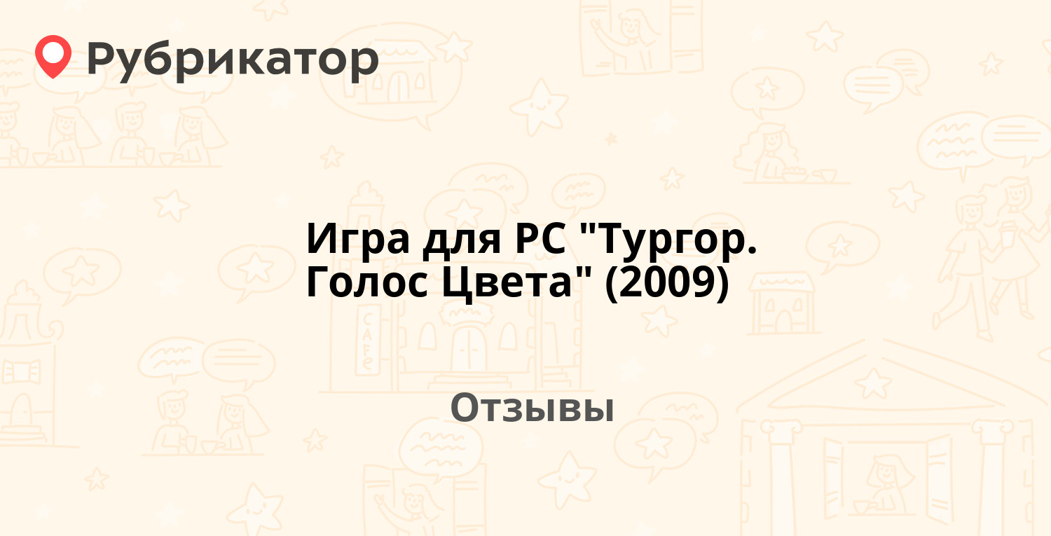 Игра для PC 