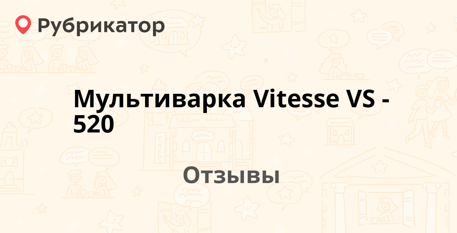 Мультиварка Vitesse VS-520 — рекомендуем! 19 отзывов и фото | Рубрикатор